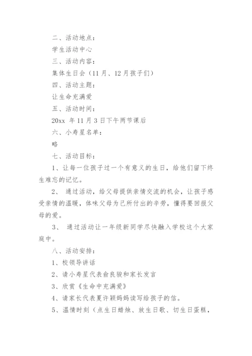 集体生日活动方案_1.docx