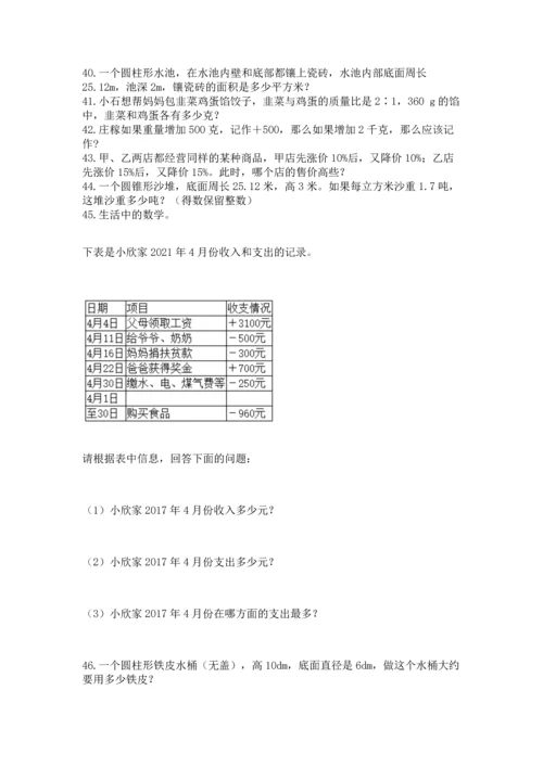 六年级小升初数学解决问题50道（黄金题型）.docx