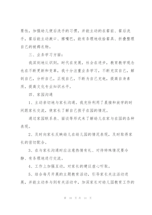 幼师每日工作总结5篇.docx