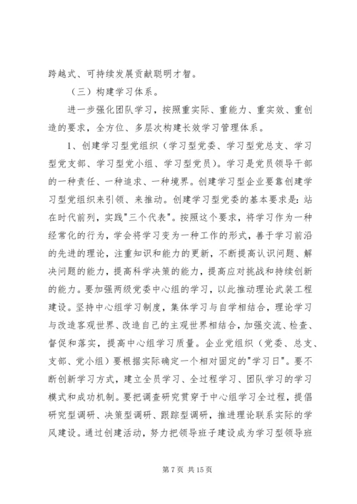 煤矿创建学习型企业工作规划.docx