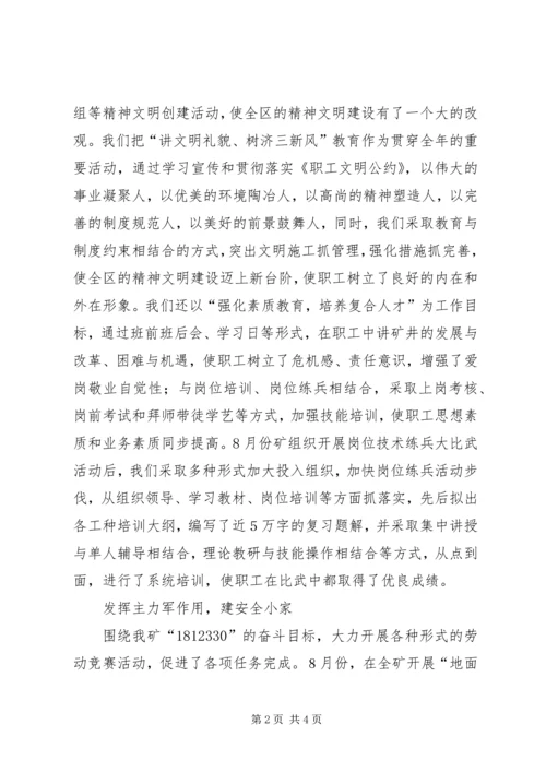 先进职工小家申报材料_1.docx
