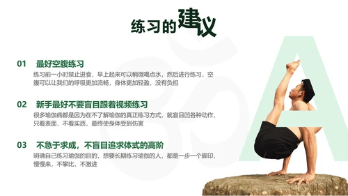 瑜伽瑜在其中意在连接静心禅宗PPT模板
