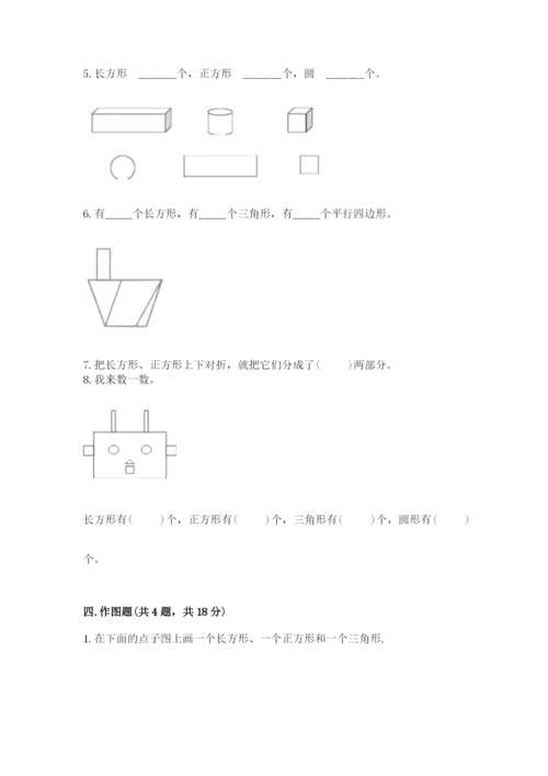 苏教版一年级下册数学第二单元 认识图形（二） 测试卷精品（a卷）.docx