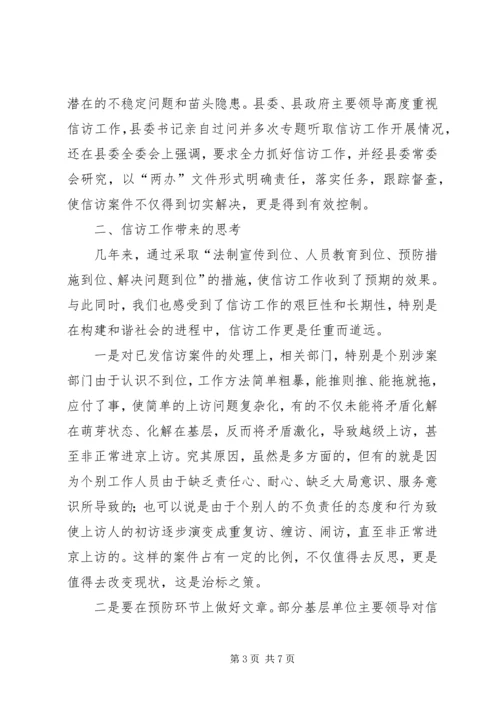 信访工作的思考及设想.docx