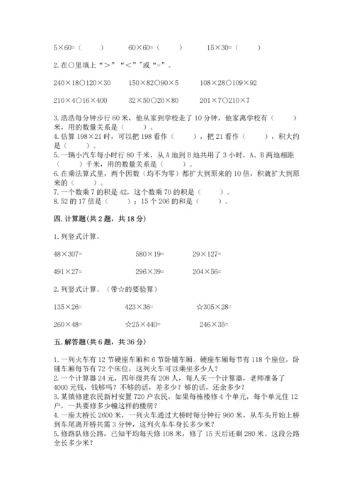 苏教版四年级下册数学第三单元 三位数乘两位数 测试卷附完整答案（必刷）.docx