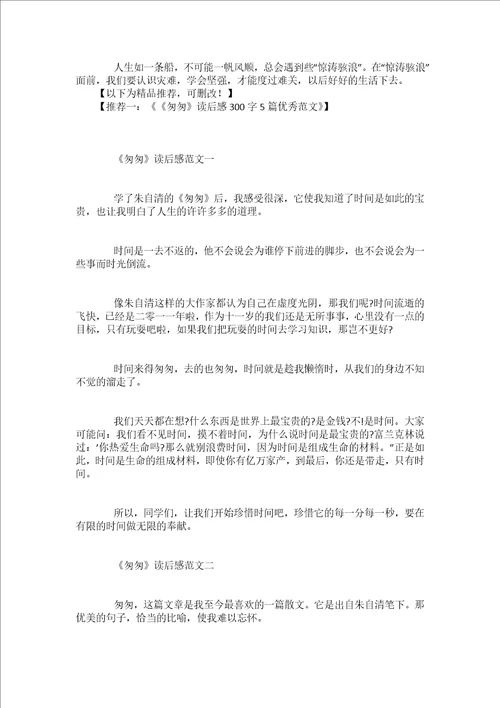 震动读书心得5篇范文300字