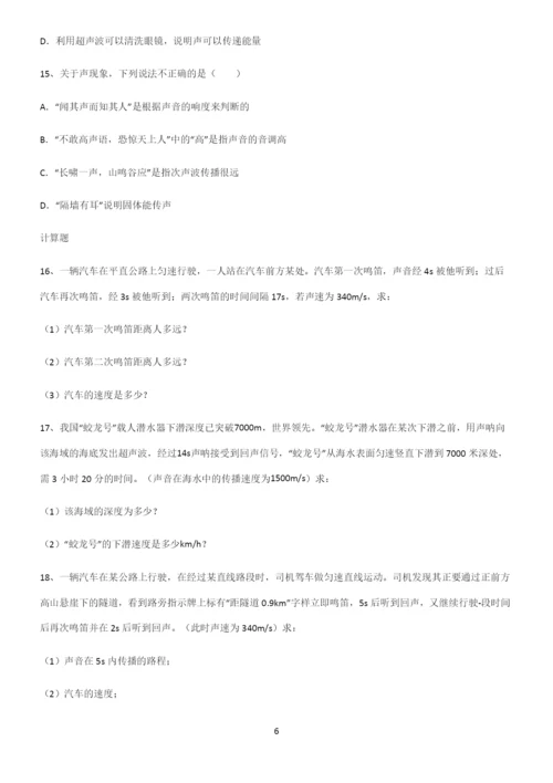 (带答案)初中八年级物理第二章声现象知识汇总大全.docx
