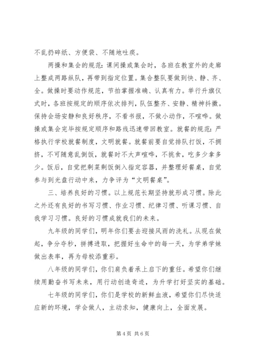 关于开学典礼的演讲稿,适合初一.docx