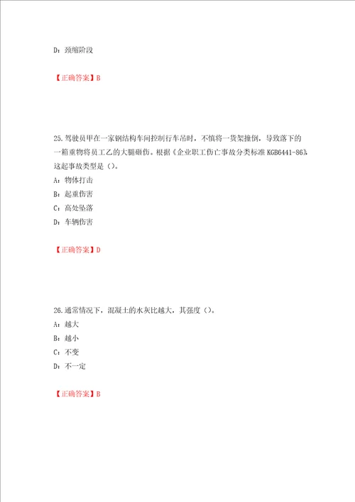 2022年四川省建筑施工企业安管人员项目负责人安全员B证考试题库押题卷含答案第66卷