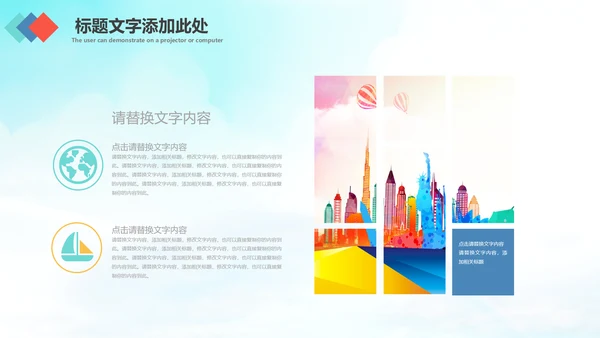 简约畅游世界全球旅游出国留学PPT模板
