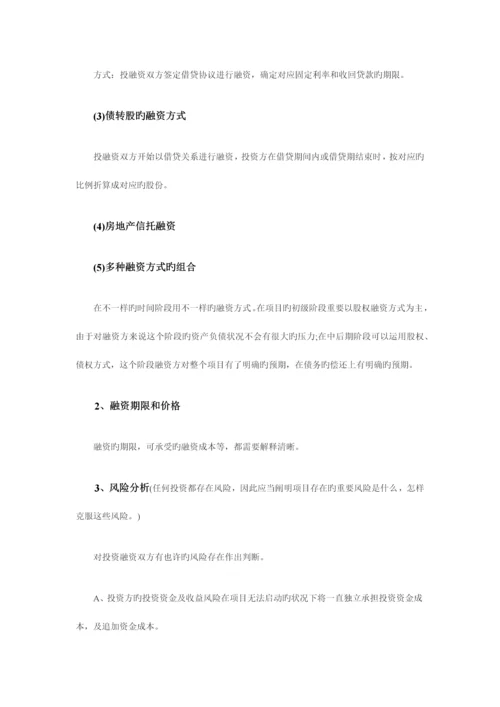 项目融资计划书格式.docx