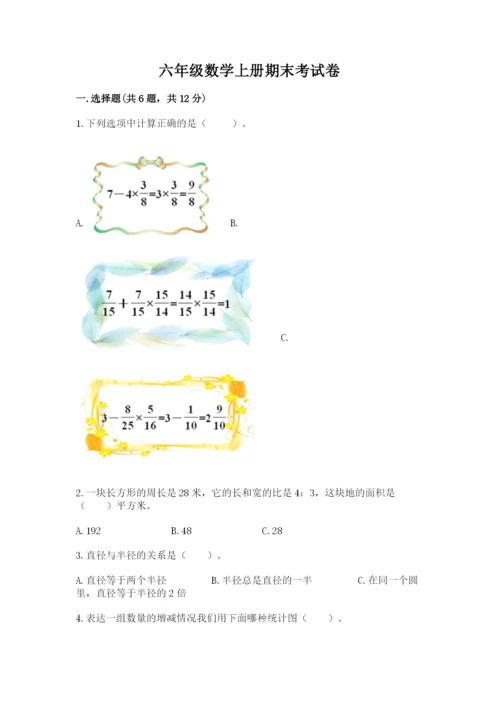 六年级数学上册期末考试卷加解析答案.docx