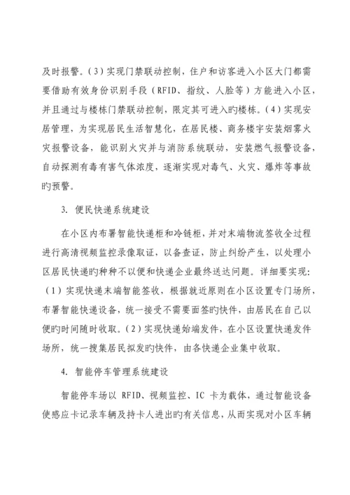 区智慧社区建设方案.docx