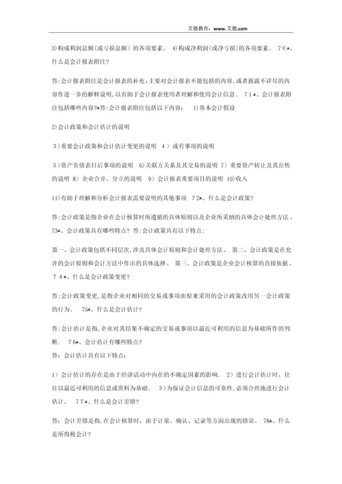 初级会计师考试80个知识点总结.docx