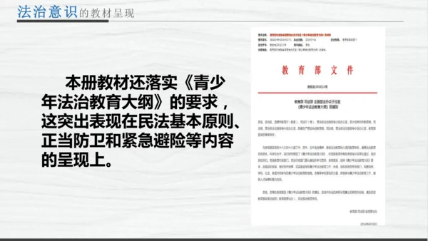 部编版八上道德与法治教材解读