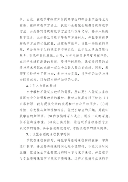 动物医学的毕业论文.docx