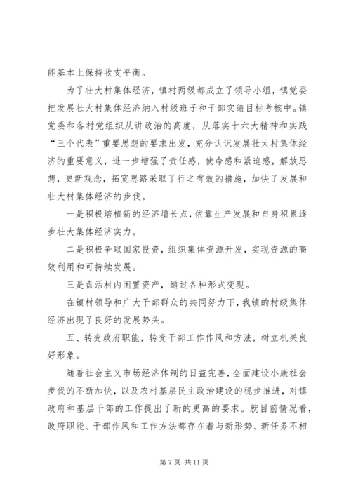 基层组织建设汇报材料 (8).docx