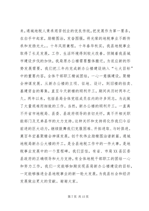 办公楼奠基仪式领导讲话稿（10篇）.docx