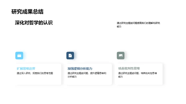 深度解析哲学
