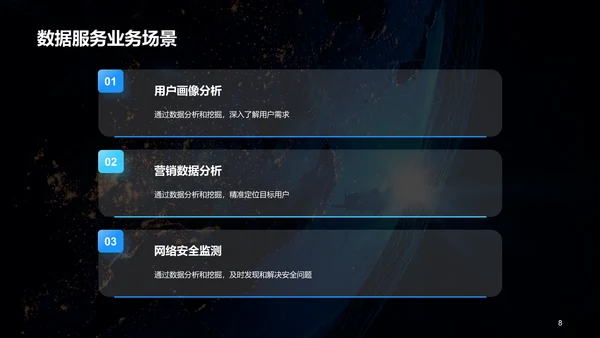 蓝色创意酷炫数据科学再数据服务中的应用PPT模板