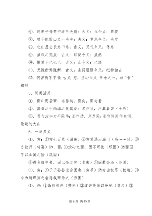 八年级语文第六单元知识点.docx