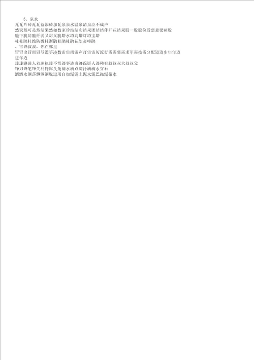小学语文下册生字组词复习资料