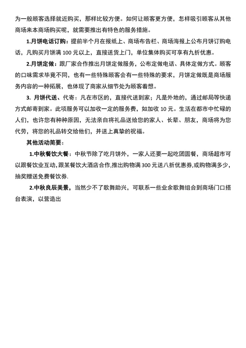中秋节促销活动方案