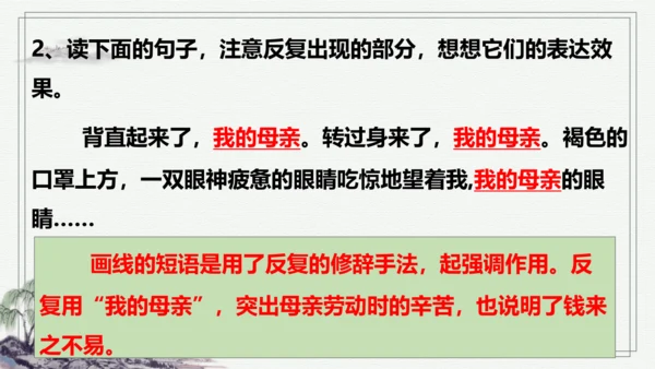 【学霸提优】统编版语文五上（ 第六单元重难点梳理复习）（课件）