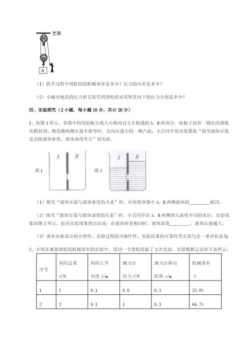 基础强化四川遂宁二中物理八年级下册期末考试同步测评试卷（解析版）.docx