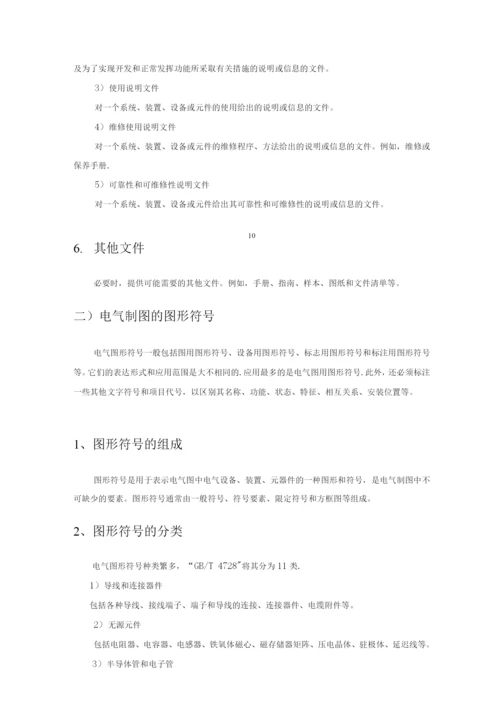 IEC标准-电气设计-PLC(1).docx