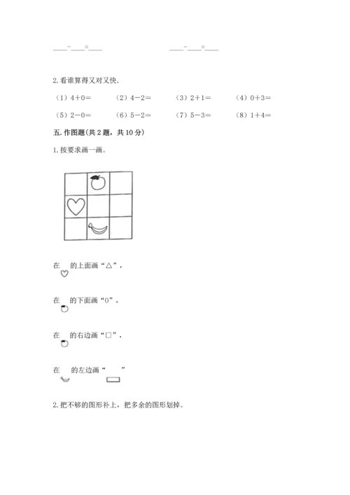 一年级上册数学期中测试卷附参考答案【预热题】.docx