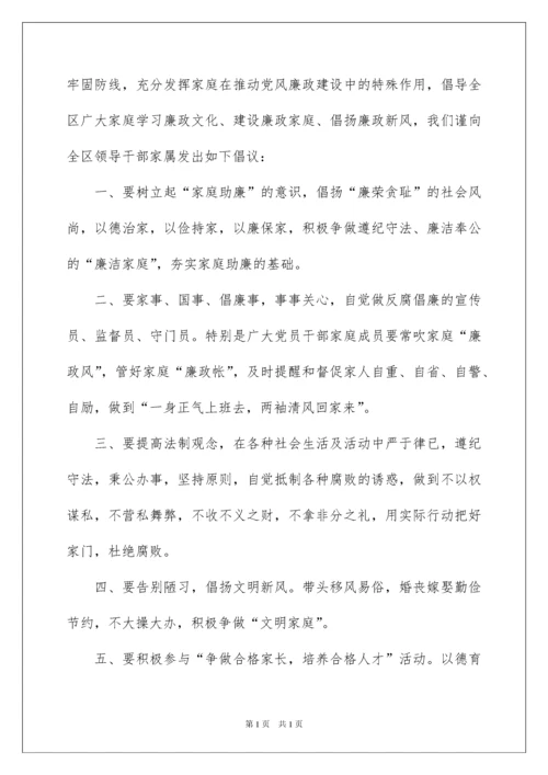 2022家庭助廉倡议书汇总七篇.docx