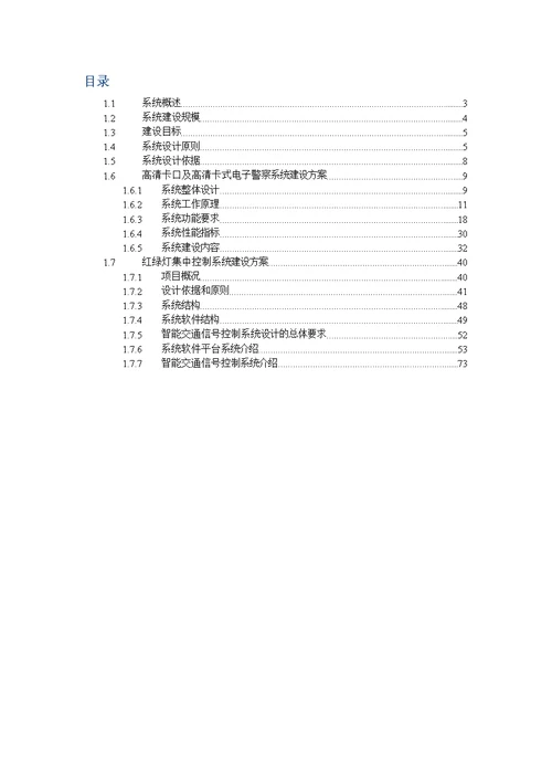 浦江20省道技术方案