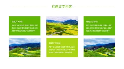 绿色唯美乡村旅游新农村建设PPT模板