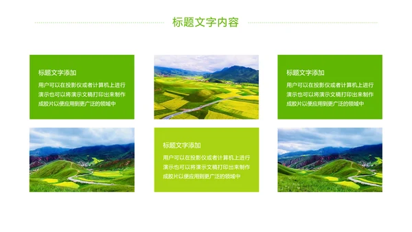 绿色唯美乡村旅游新农村建设PPT模板
