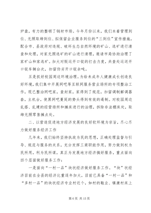 县工商局近几年来工作情况汇报.docx