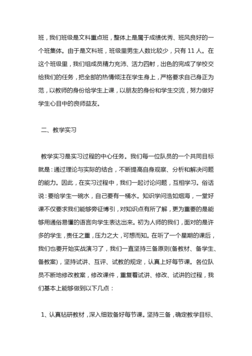 教育实习小组总结.docx