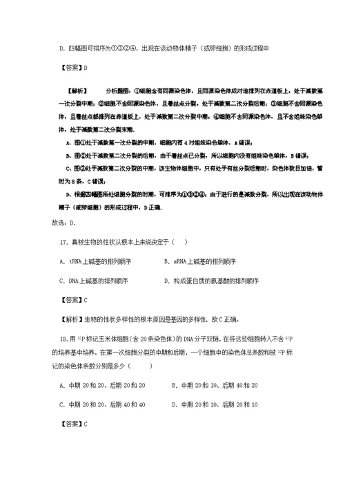 2017届二轮 遗传本质及规律A 专题卷（全国通用）