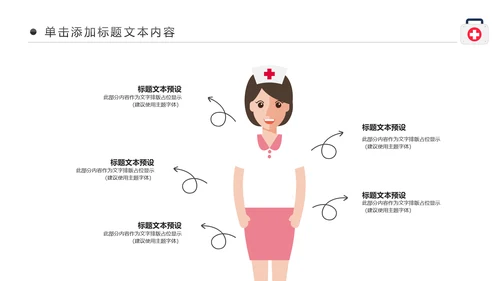 简约爱心医疗护士护理工作报告动态PPT模板