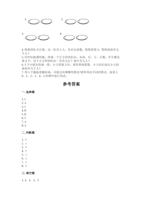 人教版一年级上册数学期中测试卷精品（必刷）.docx
