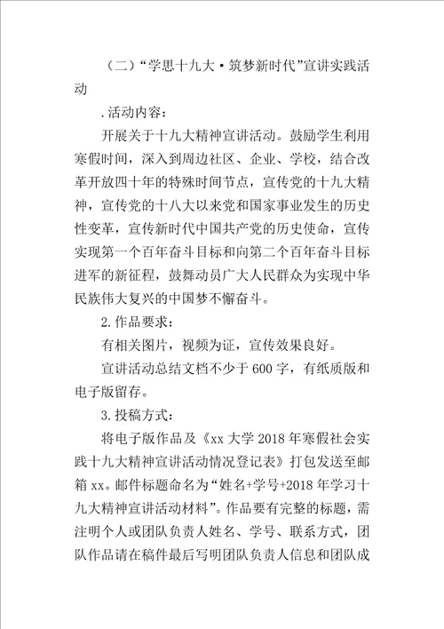 学院“学思十九大筑梦新时代学习十九大精神系列的活动方案