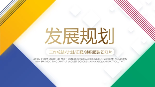 创意大气时尚企业宣传企划动态PPT模板