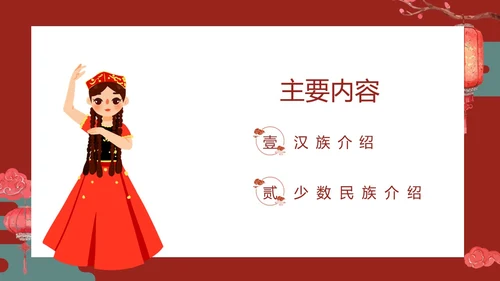 红色国潮中国风民族介绍少数民族简介动态PPT民族团结
