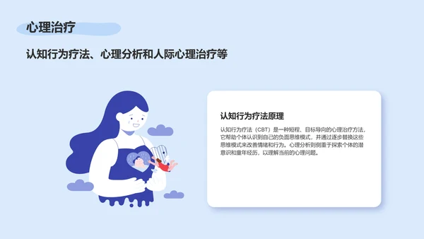 蓝色插画风认识抑郁与焦虑PPT模板