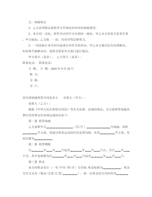 2023年羽毛球场地租赁合同范本.docx