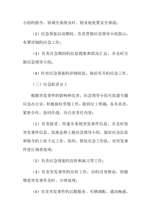 2023年区残联处理各类突发事件应急预案.docx