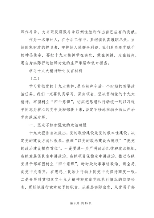 学习十九大精神研讨发言.docx