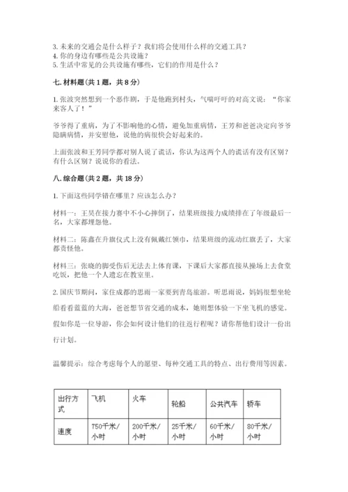 部编版三年级下册道德与法治期末测试卷附完整答案【易错题】.docx