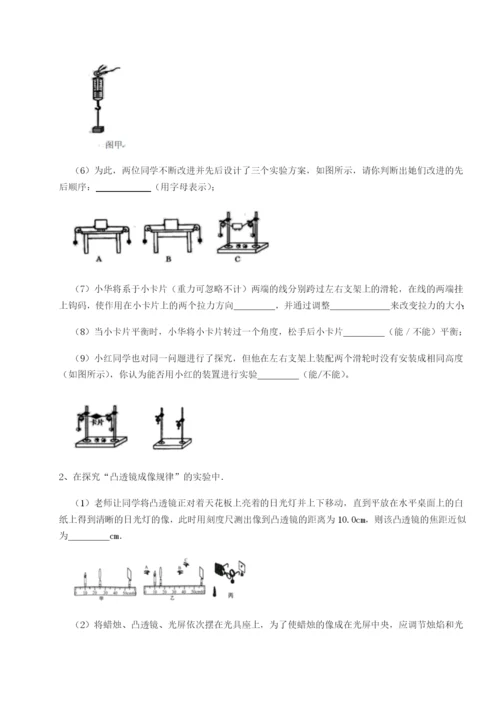 小卷练透四川师范大学附属第一实验中学物理八年级下册期末考试单元测评B卷（附答案详解）.docx