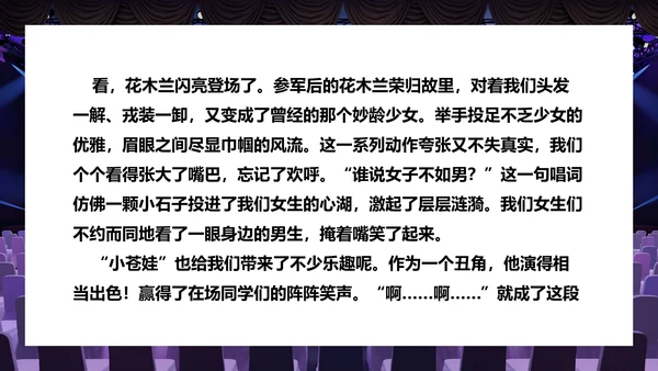会议开幕式演出与评议PPT模板